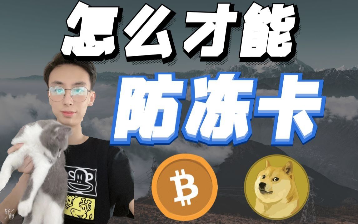 买比特币被冻卡(比特币买卖被冻卡)