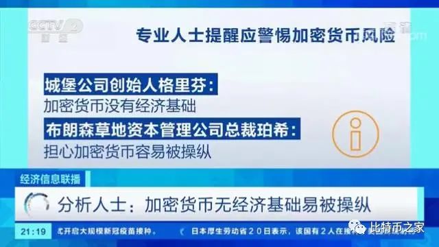 央视报道比特币理财骗局(央视报道比特币理财骗局视频)