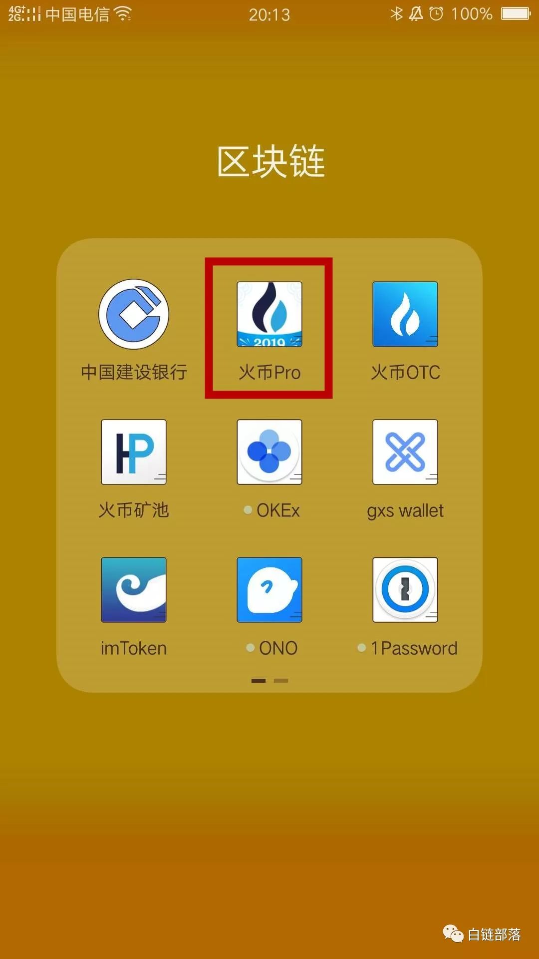 比特币中国app关闭的简单介绍