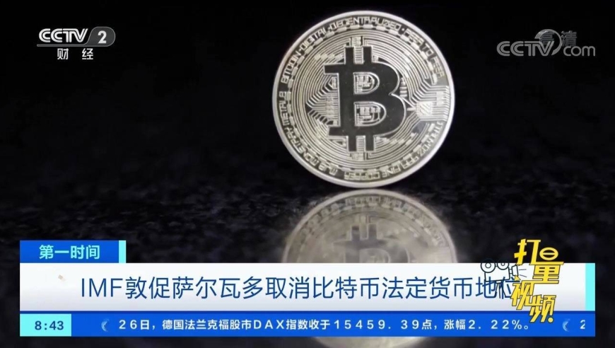 imf对比特币的影响(imf对比特币的影响大吗)