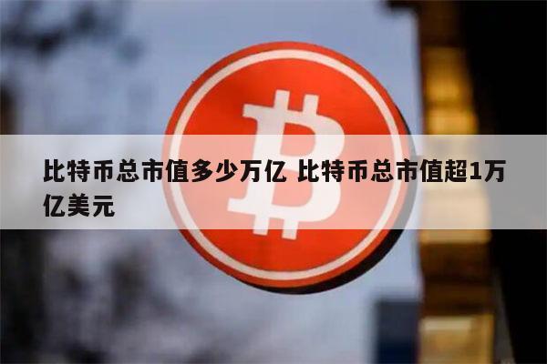 比特币用什么银行储存(比特币用什么银行储存最好)