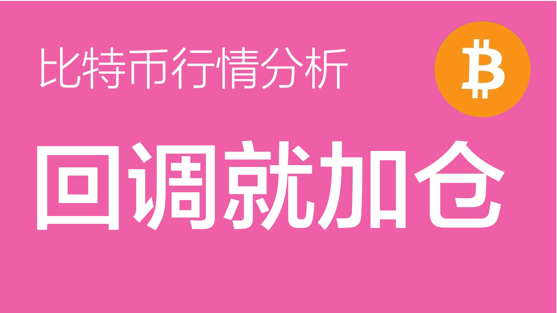比特币行情今日行(比特币今日行情走势图分析)